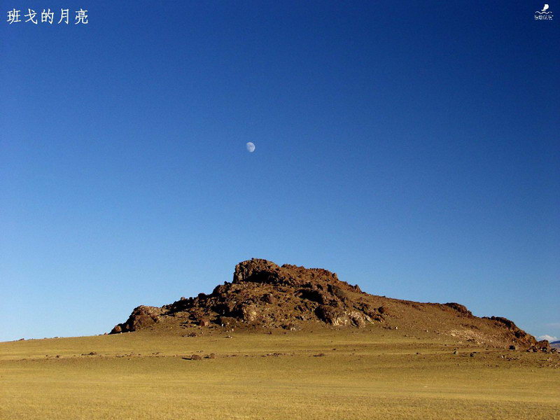 西藏照片：班戈（半个）月亮